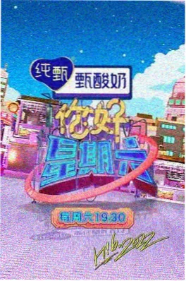 来活了兄弟团综艺在线观看